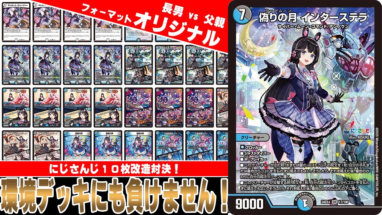 デュエマ動画】10枚改造で強化された月ノ美兎を環境デッキで迎え撃つ
