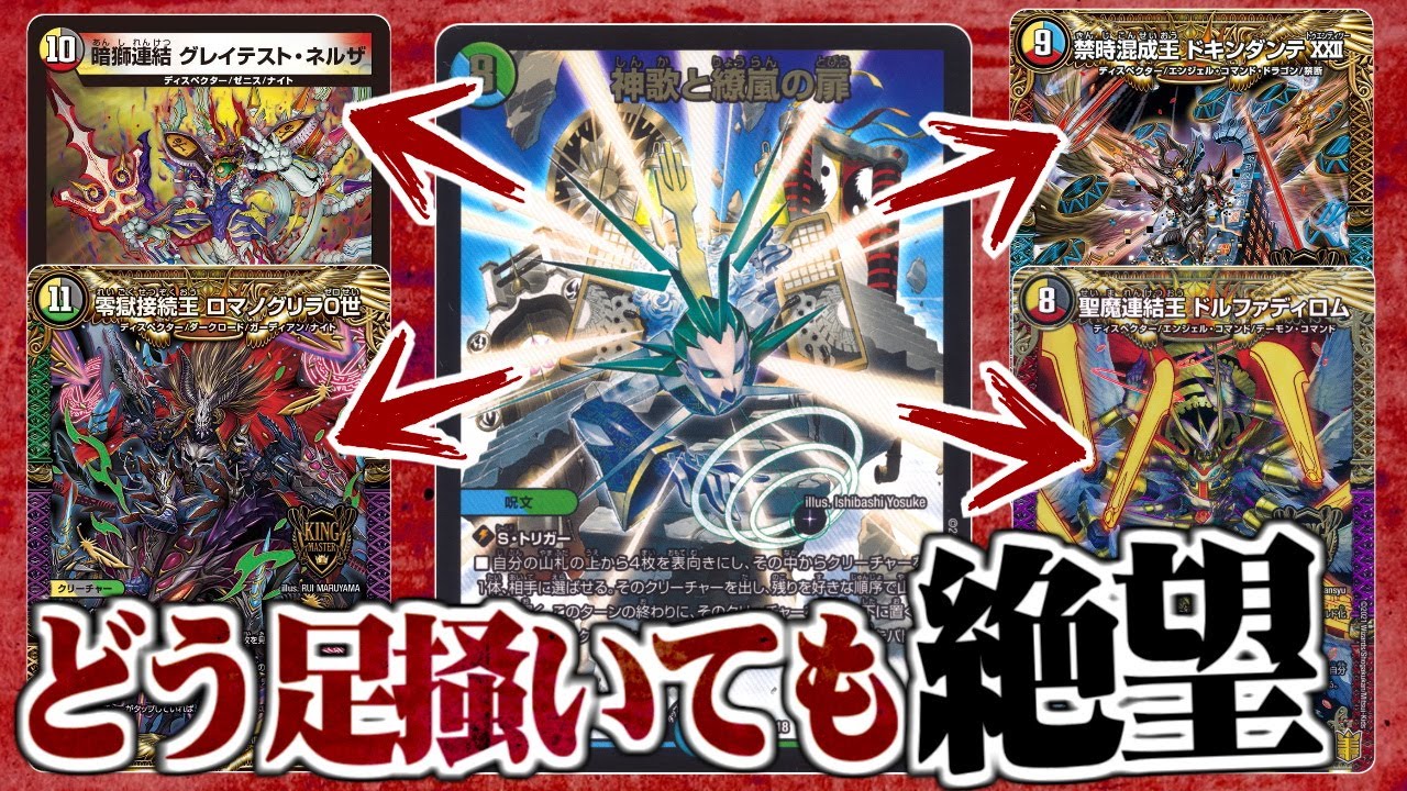 デュエマ】絶対当たる外れナシ！くらやんおすすめガチャデッキ『扉ディ