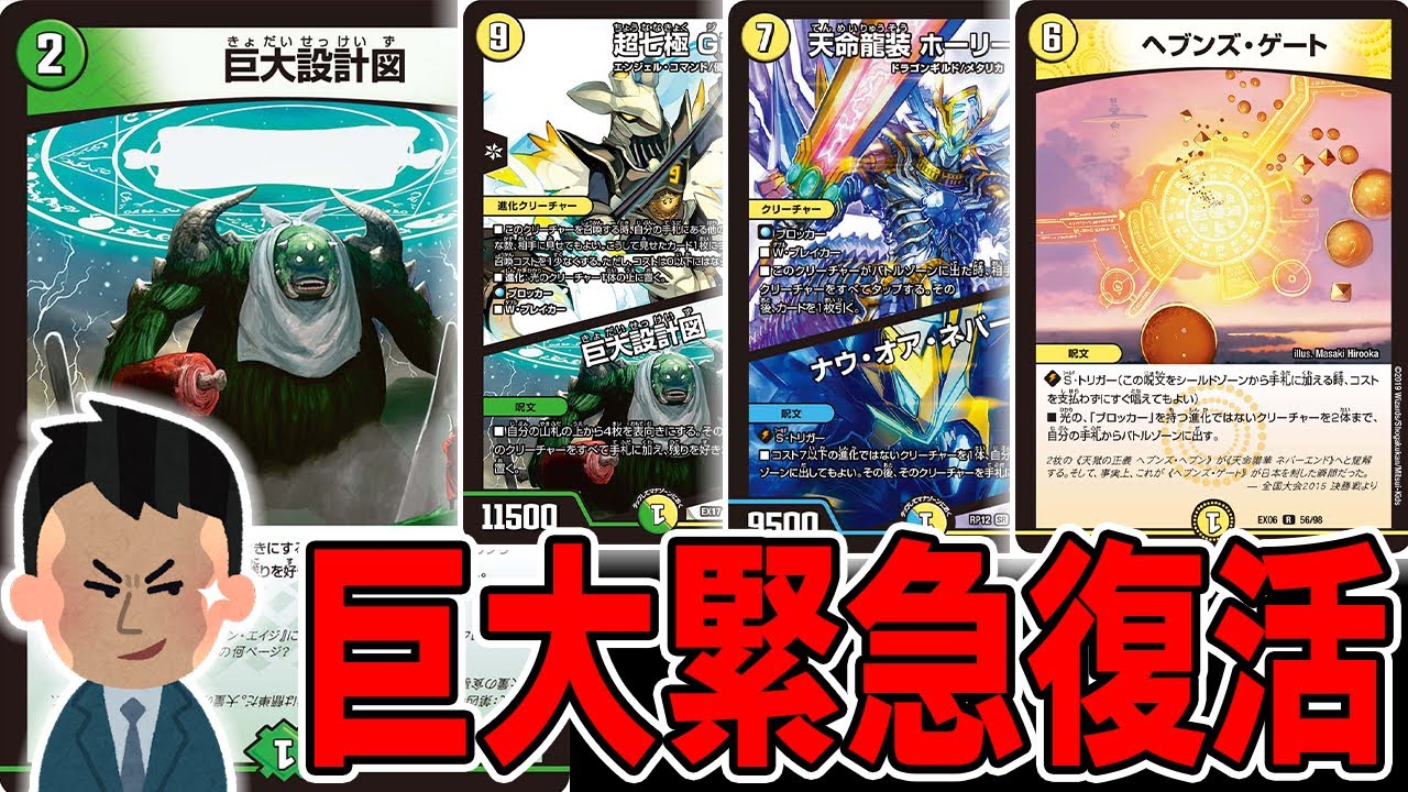 朗報】殿堂発表でお亡くなりになった「巨大天門」が形を変え復活しま