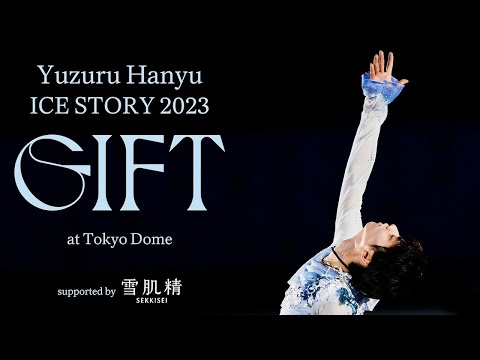 羽生結弦 Tokyo Dome ICE SHOW】2023.2.26『GIFT』 / Yuzuru Hanyu
