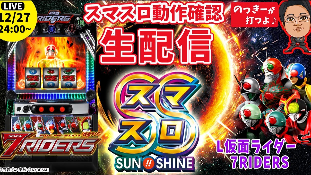 KYORAKU最新機種】のっきー店長のスマスロ新機種試打生配信!!【L 仮面