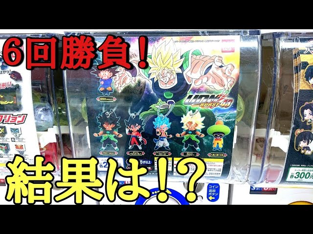 ガチャ】ドラゴンボール UDM BURST 43 のガチャを6回 回してみた