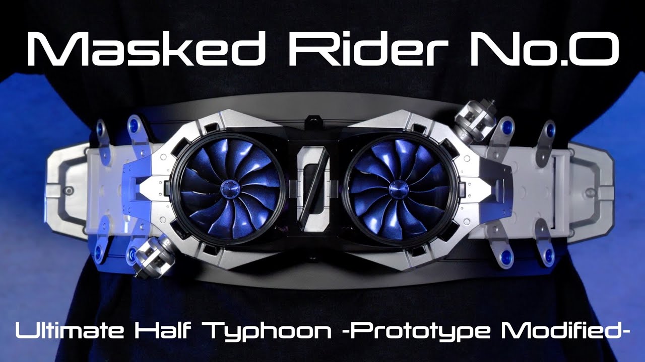 変身ベルト アルティメットハーフタイフーン 試作改造型 レビュー