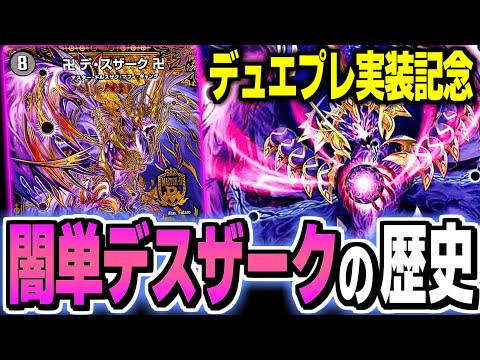 Duel Masters Play's Release Commemoration] The History of De Suzak