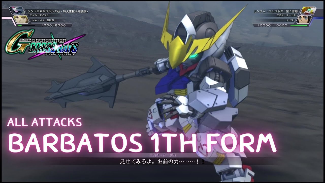 Gundam Barbatos 1th Form「ガンダム バルバトス 第 1形態」- SD
