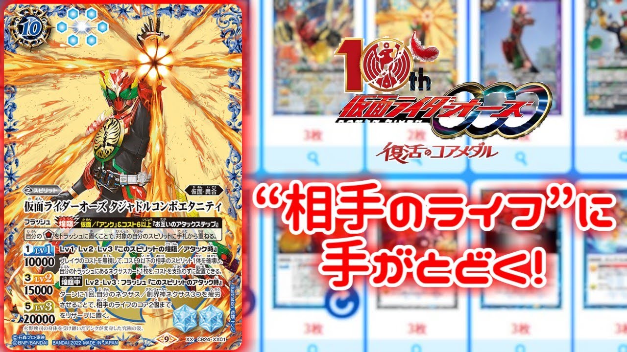 バトスピ】仮面ライダーオーズ タジャドルコンボエタニティのススメ