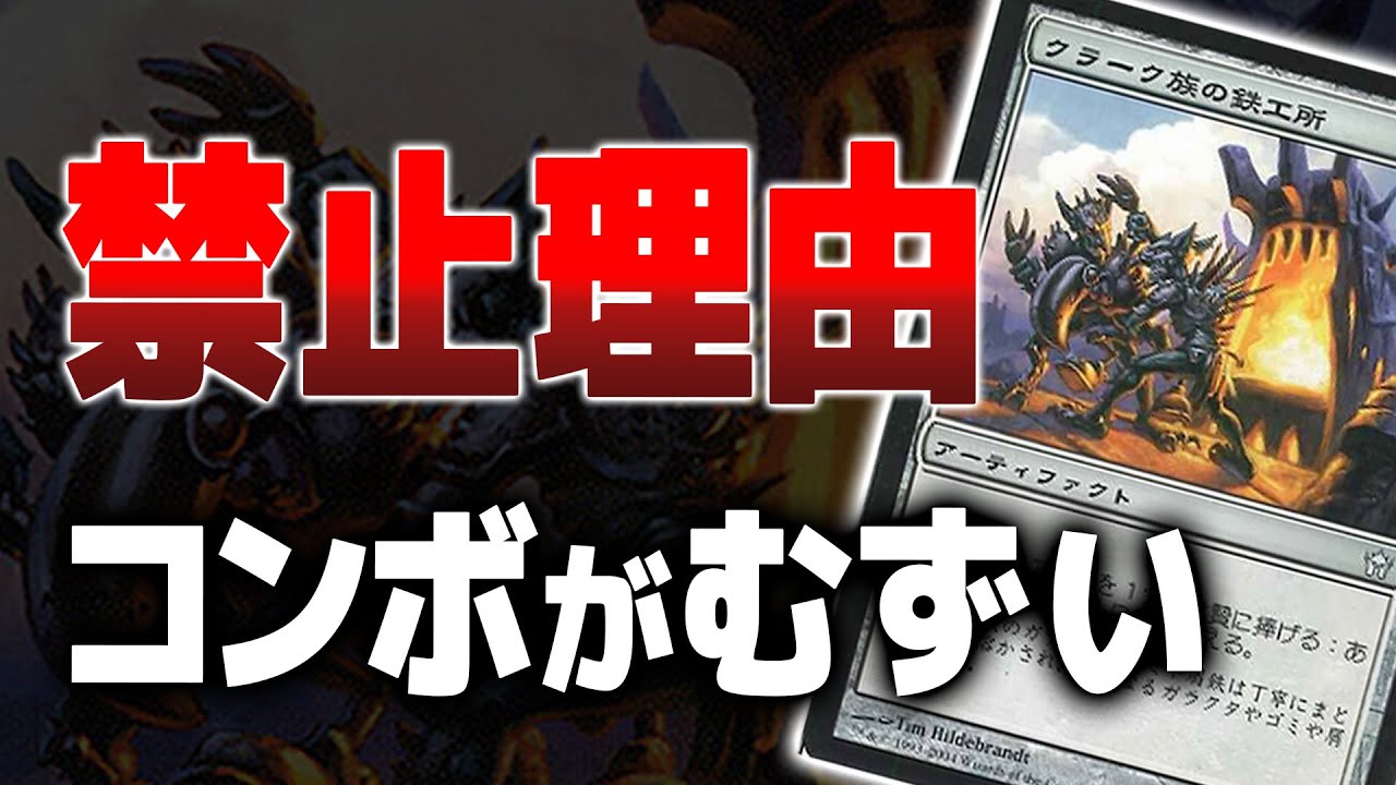 MTG】難解すぎるコンボの申し子《クラーク族の鉄工所》を語るCard Dig