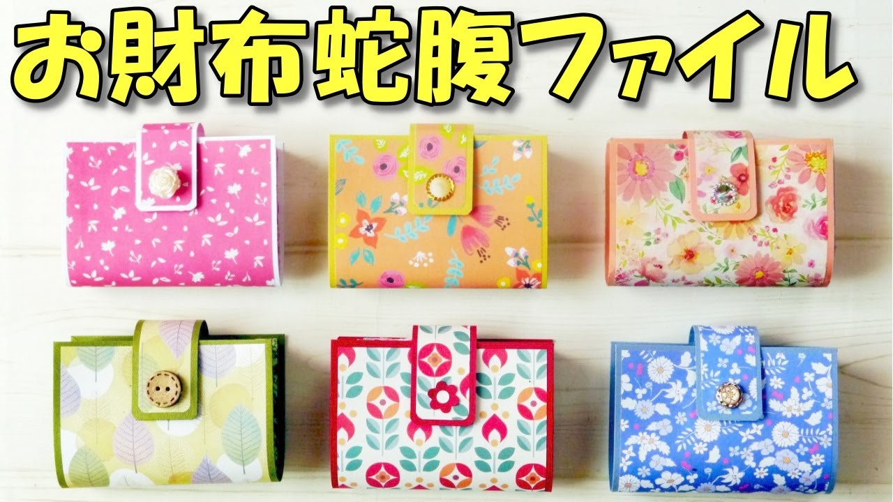 DIY Accordion Pocket Pouches made of origami sheet and