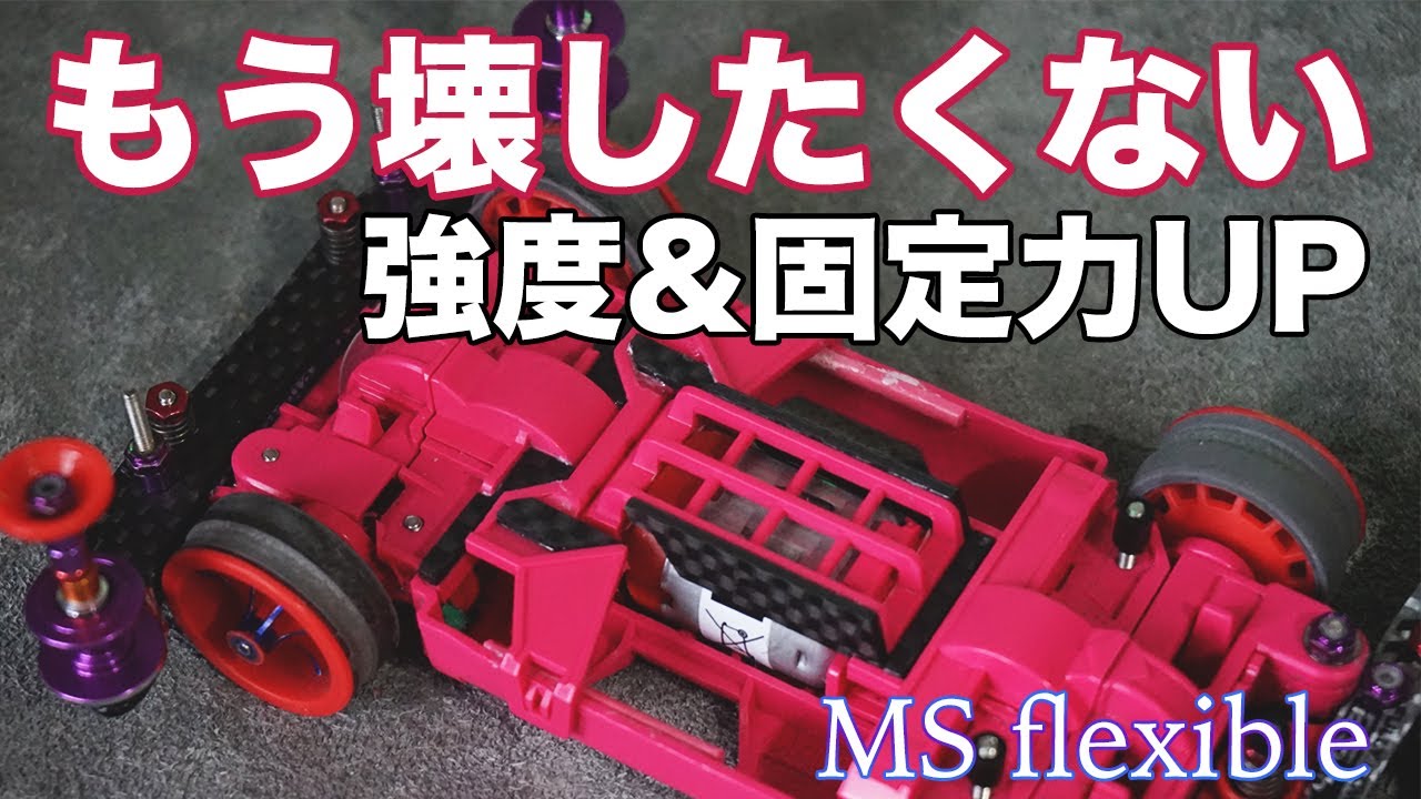 Mini 4WD] Increased Strength and Fixing Power! I had a strange