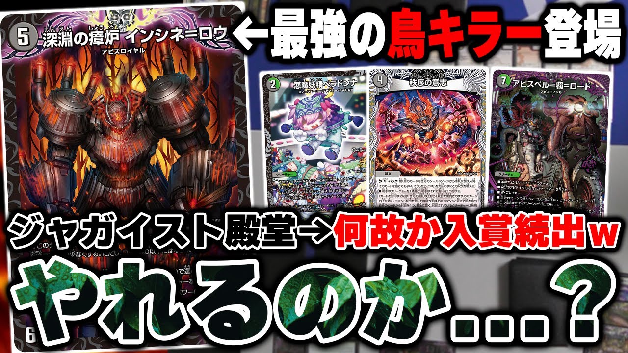 復活】新型『闇自然アビス』が普通に環境レベルで感動した【デュエマ