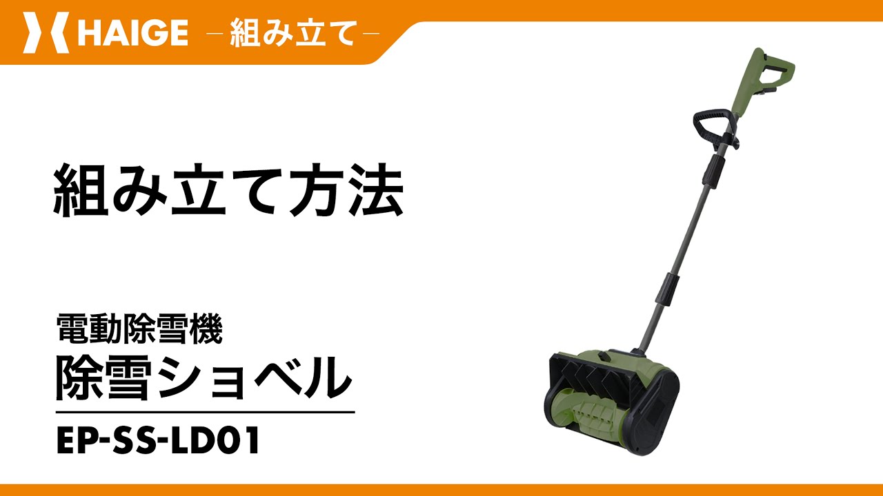 Assembly Instructions / Rechargeable Electric Snow Blower Snow