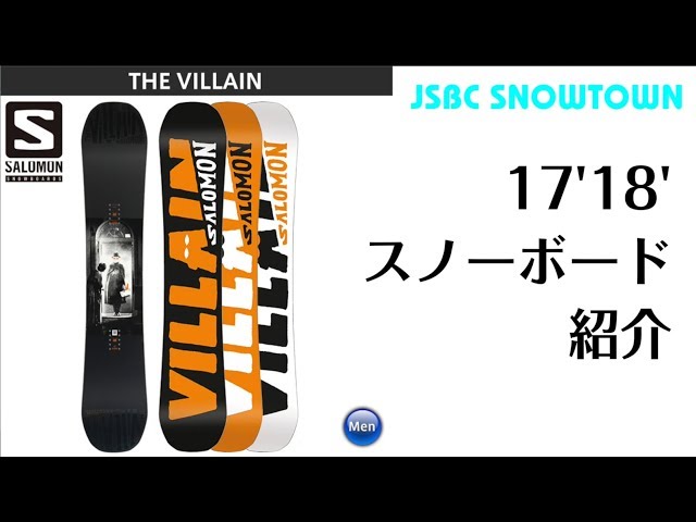 スノーボード 17-18 SALOMON VILLAIN サロモン ビレイン ヴィレイン