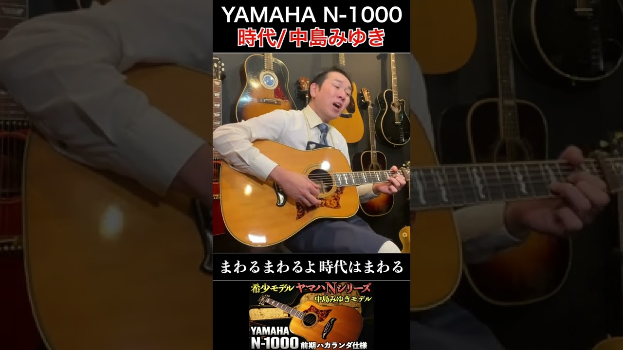 弾き語りショート】時代/中島みゆき（使用ギター：YAMAHA N-1000
