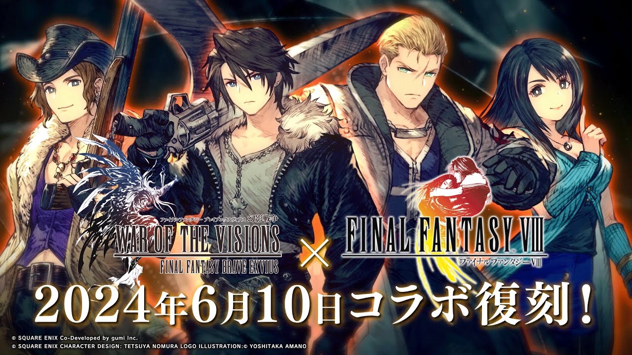 FFBE幻影戦争】『FINAL FANTASY VIII』コラボ復刻開催！ - YouTube