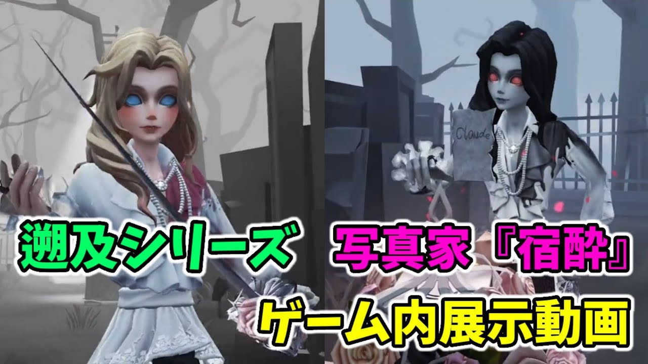 遡及シリーズ】写真家SSR衣装『宿酔』ゲーム内展示動画公開！ジョゼフ