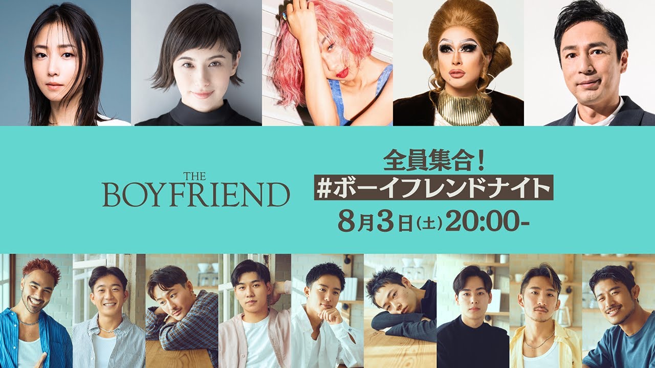 第4回 『ボーイフレンドナイト』全員集合！ | ボーイフレンド
