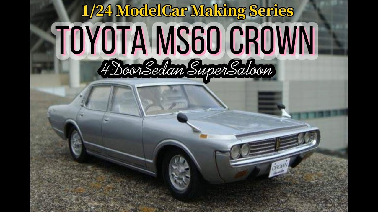 モデルカーメイキングシリーズ20 トヨタMS60クラウンセダン 2000