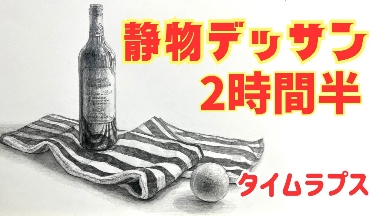 Still life drawing] I tried drawing seriously for the first time