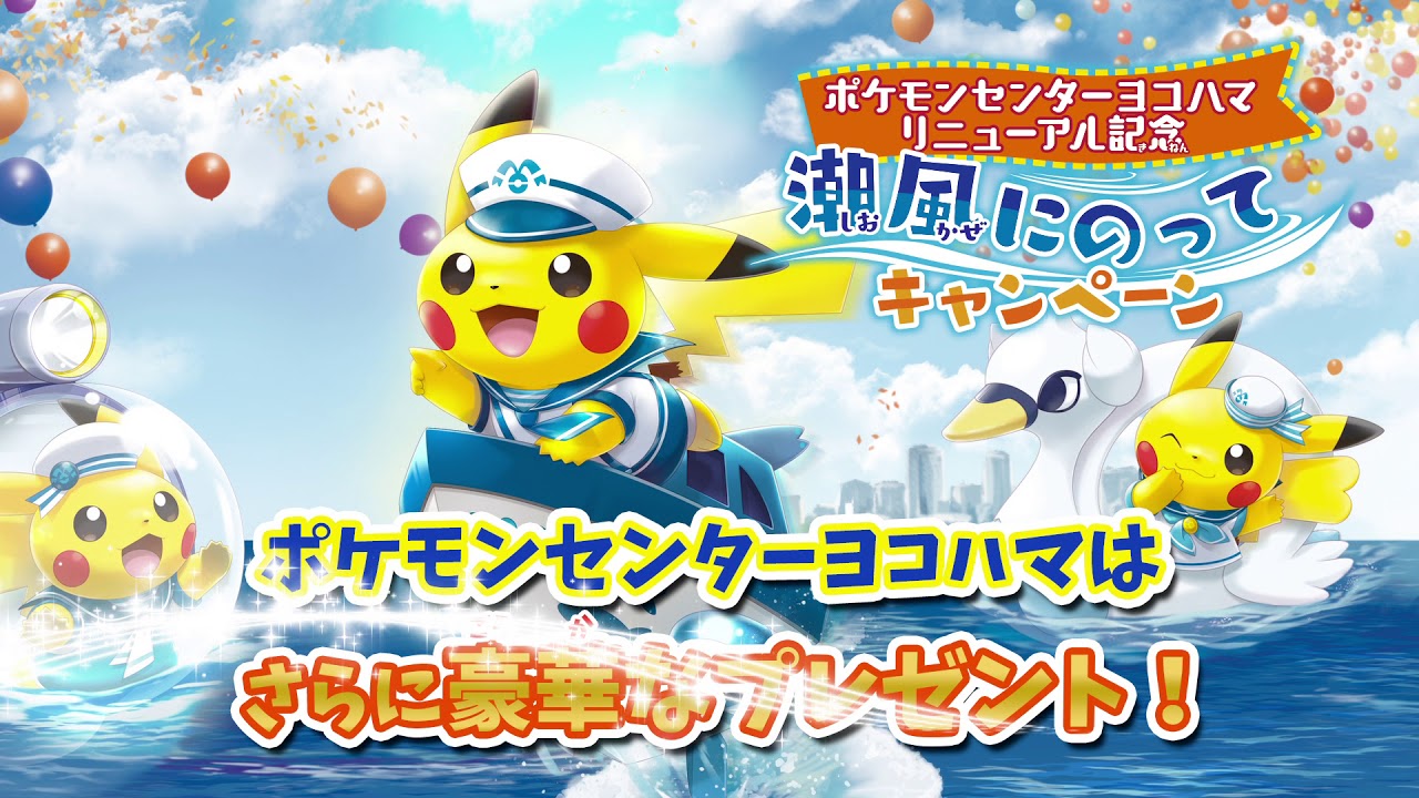 公式】ポケモンセンターホットインフォメーション ポケモンセンター