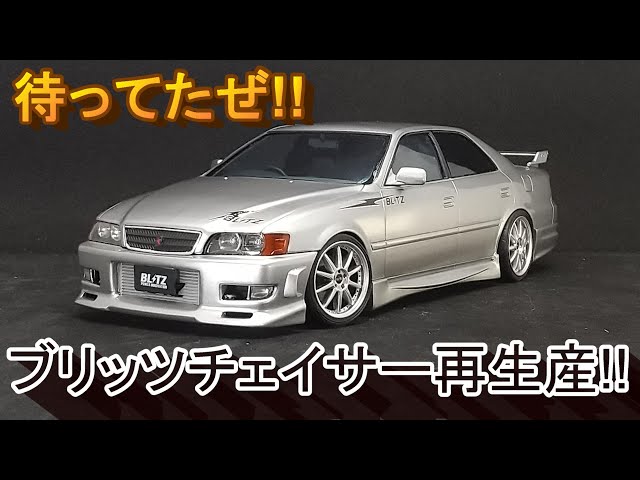 T-GARAGE Manager's Kit Review & Build: Aoshima 1/24 Blitz JZX100