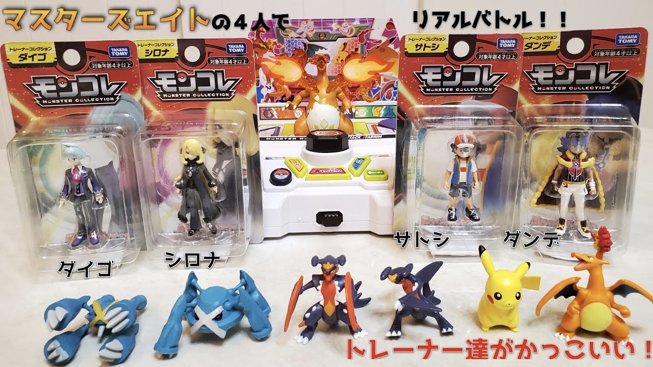 ポケモンマスターズエイトの「トレーナーコレクション」サトシ ダンデ
