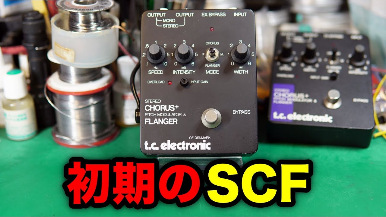 Effector Repair] tc electronic SCF STEREO CHORUS FLANGER. Adds