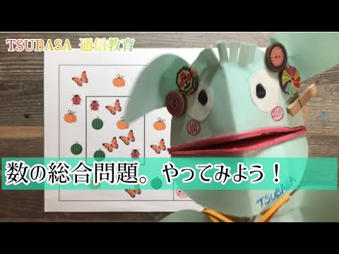 数の総合問題！やってみよう！小学校受験 - YouTube
