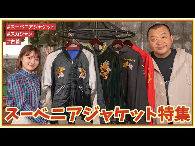 スーベニアジャケット特集 - YouTube
