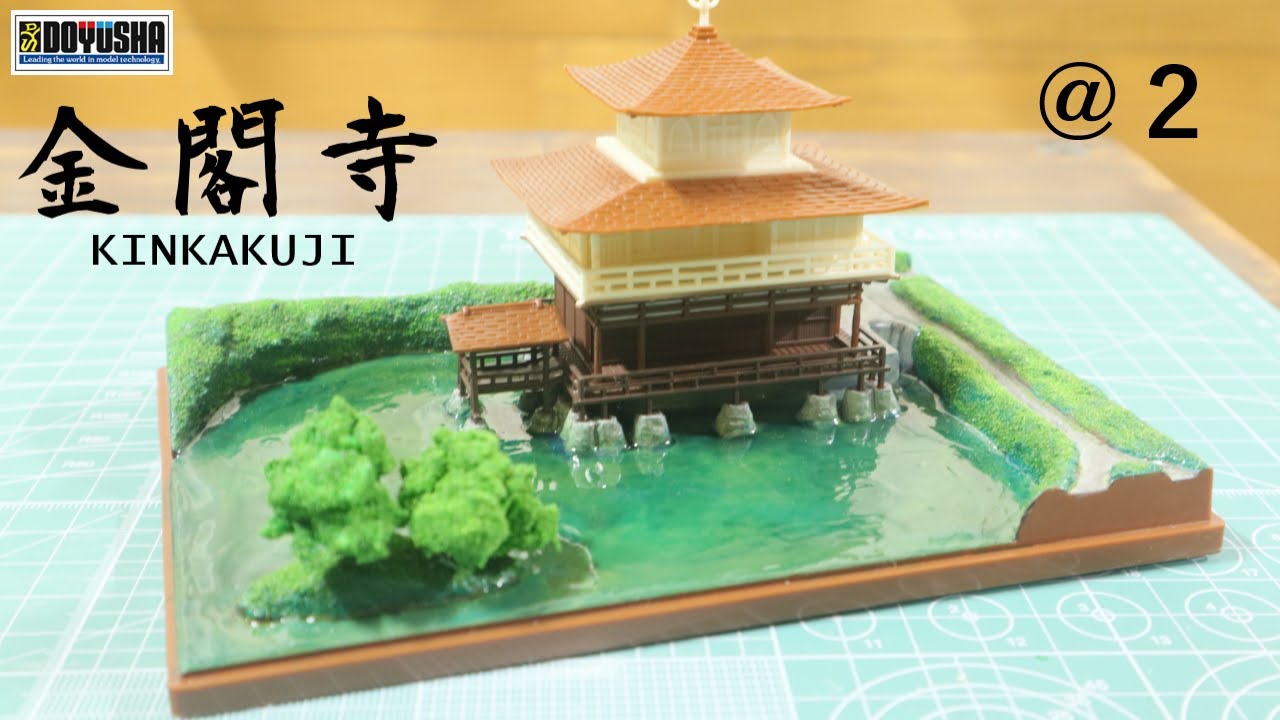 金閣寺 童友社 1:200 @2 - YouTube