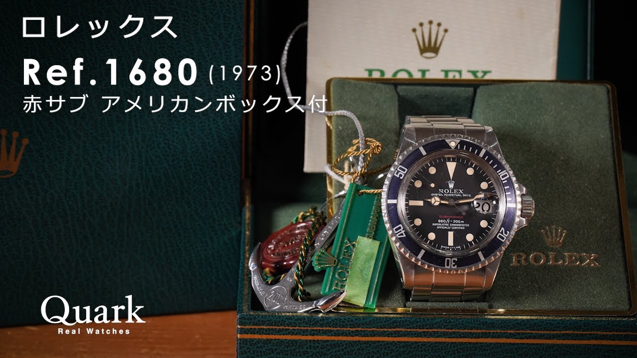 アメリカンボックスがカッコイイ!! 整った赤サブが入荷】 Ref.1680 MK5