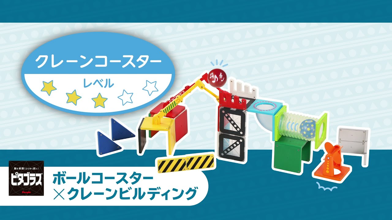 クレーンコースター」ピタゴラスボールコースター×クレーン