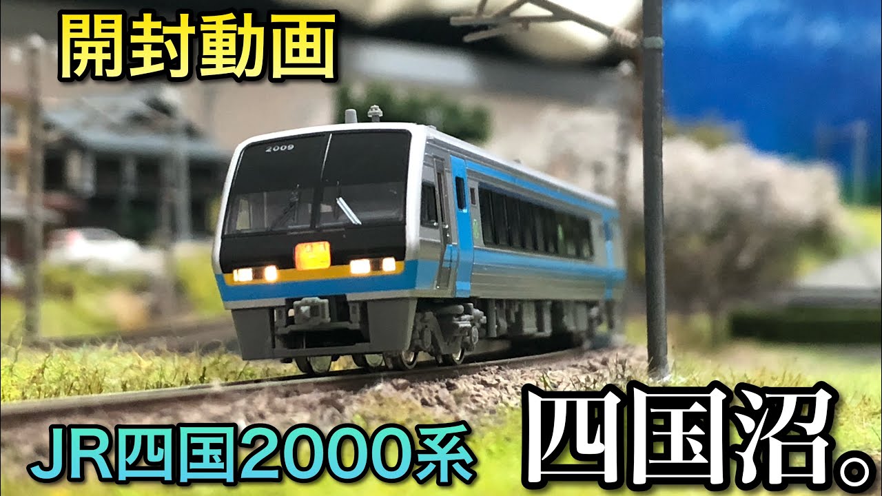 Unboxing Video] JR Shikoku 2000 Series Nanpu 4-Car + 3-Car Set