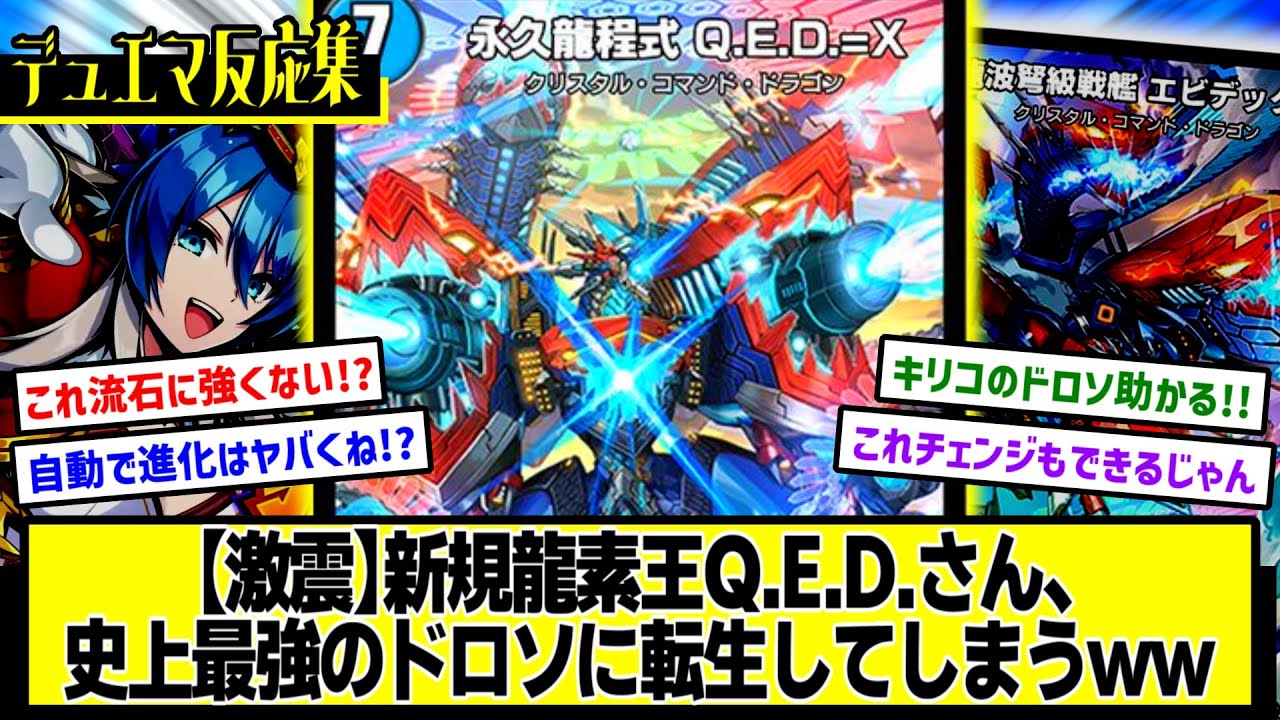 永久龍程式Q.E.D.=X デュエプレ プレイマット QED デュエプレフェス