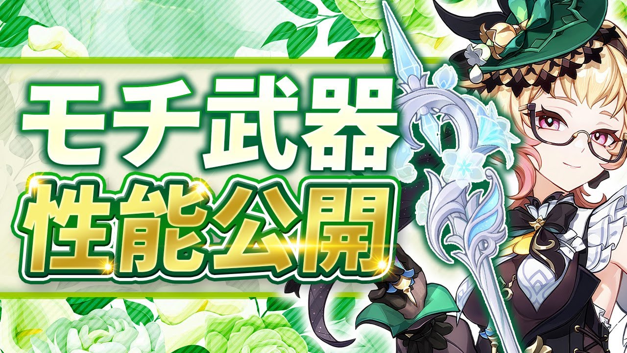 原神】これは強すぎる！エミリエ武器「ルミドゥースの挽歌」の性能を