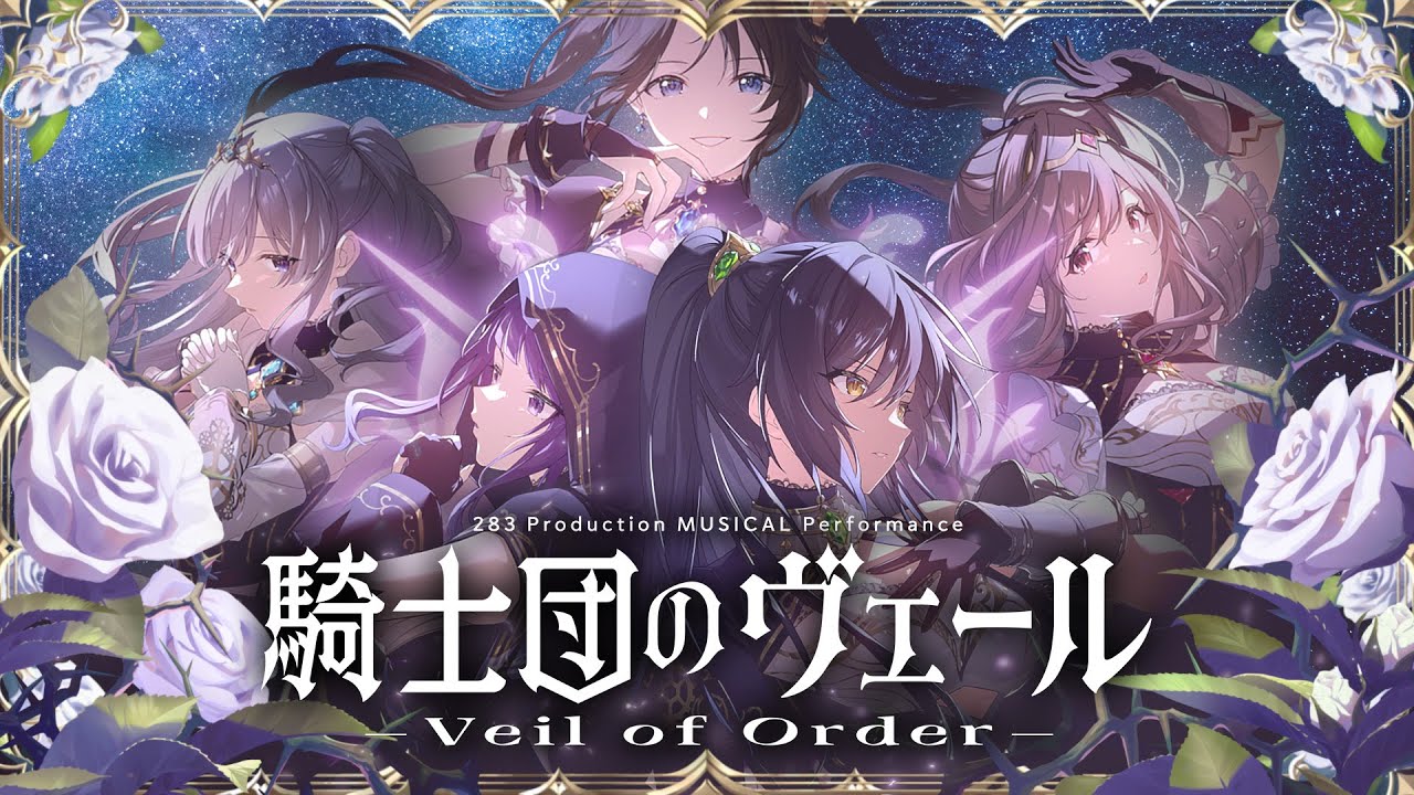 283 Production MUSICAL Performance 騎士団のヴェール – Veil of Order –