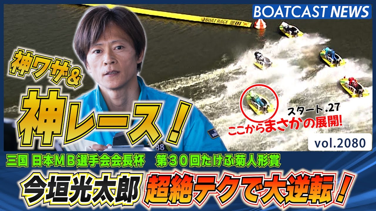 とんでもない大逆転！今垣光太郎の超絶テクニック！ - YouTube