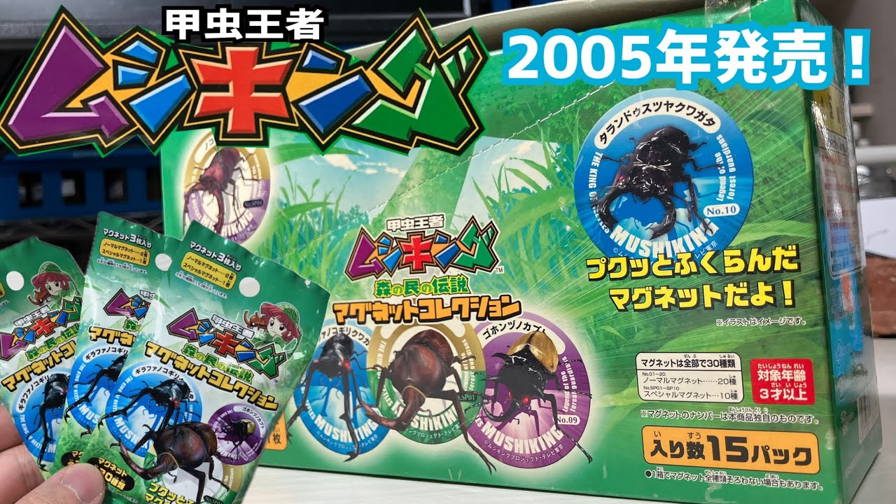 ムシキング】受注生産で13000円のメタルカードセットがついに届いた