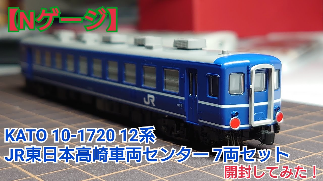N Gauge] KATO 10-1720 12 Series JR East Takasaki Rolling Stock