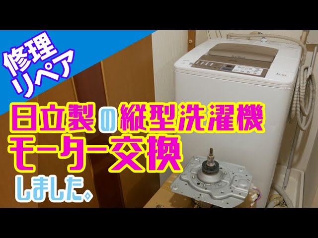 We repaired a strange noise coming from the motor of a Hitachi top