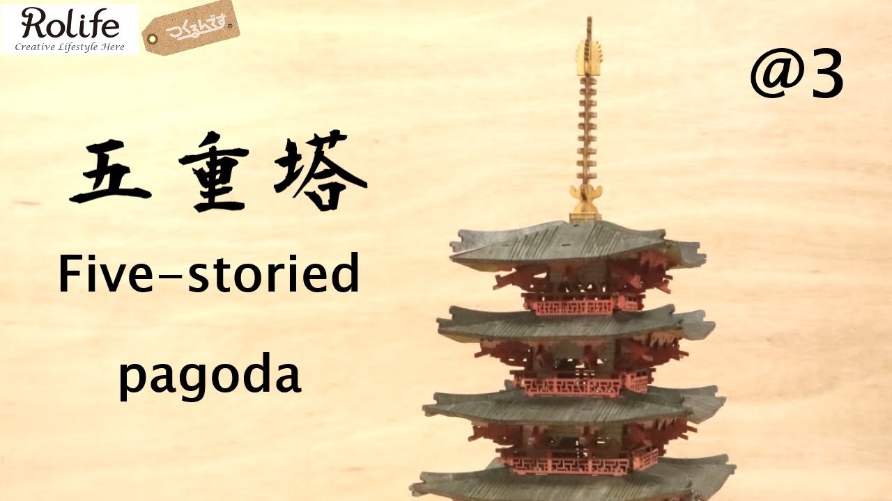 つくるんです #五重塔 @3 - YouTube