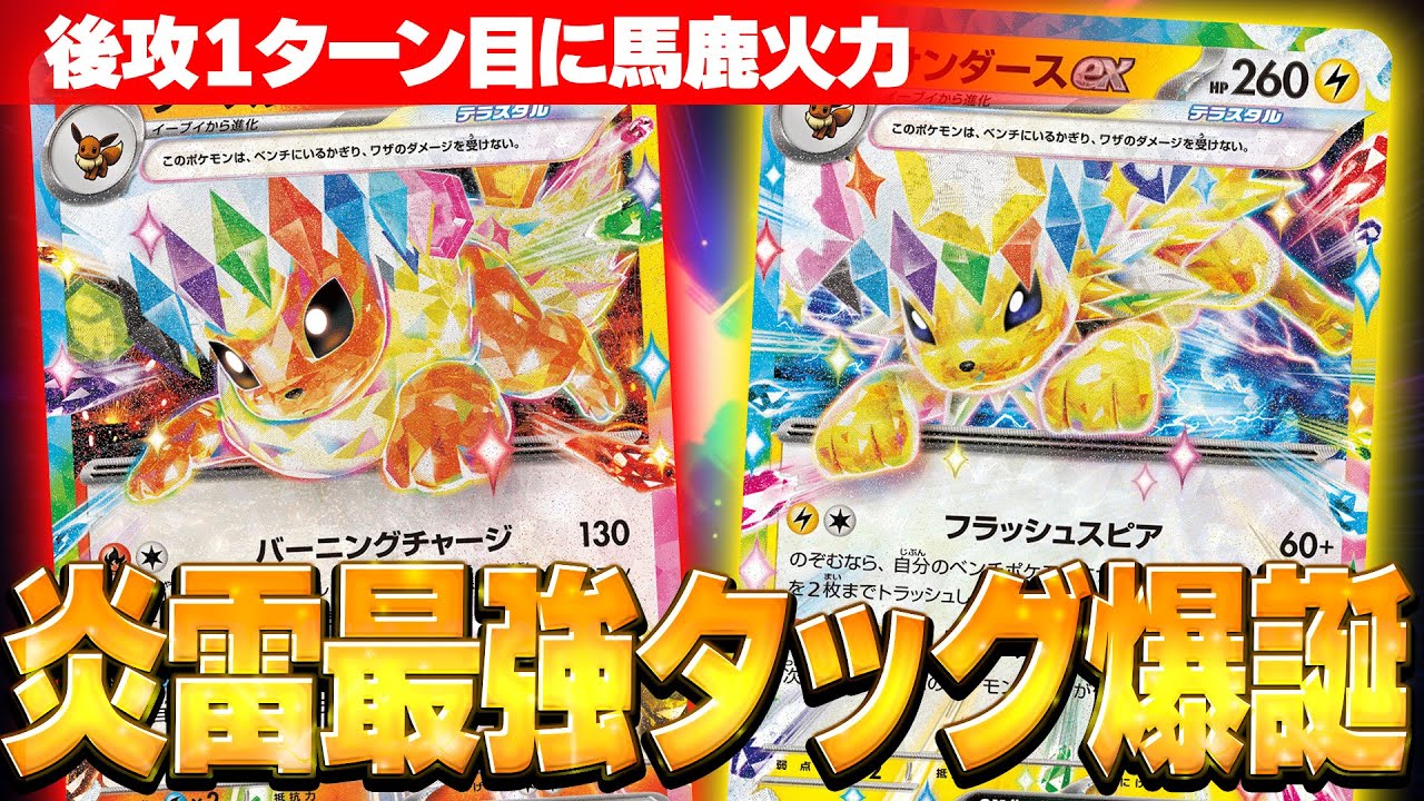 最速対戦】テラスタルフェスexに登場したブースターexとサンダースexの