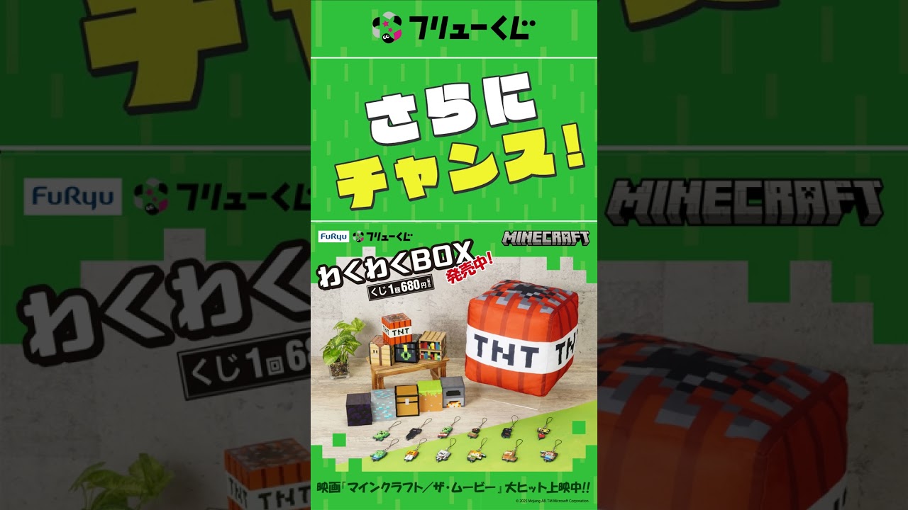 フリューくじ マインクラフト わくわくBOX】2025年5月10日(土)より順次