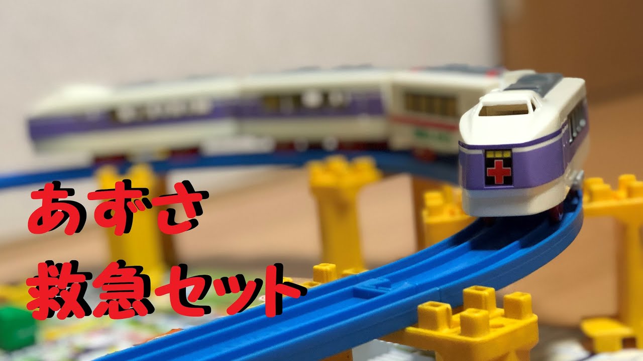 プラレールセット品】開封！ 〔のりもの王国ブーブーカンカン 冒険