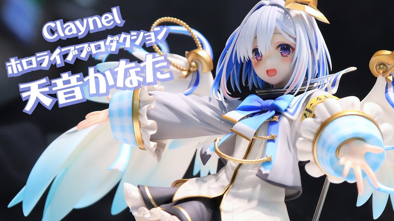 展示】Claynel ホロライブプロダクション 天音かなた 1/7スケール
