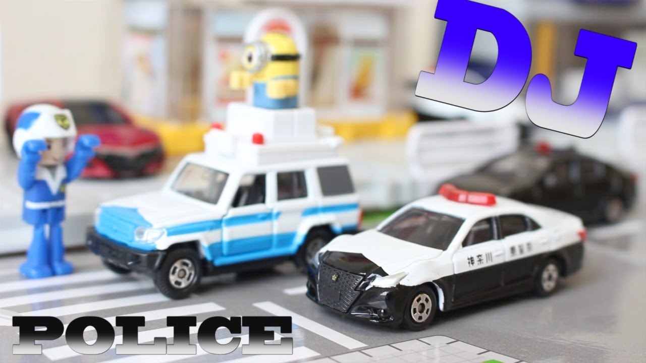 あれっ？？DJポリスに変身！？【トミカギフト】110番！警察車両＆DVD