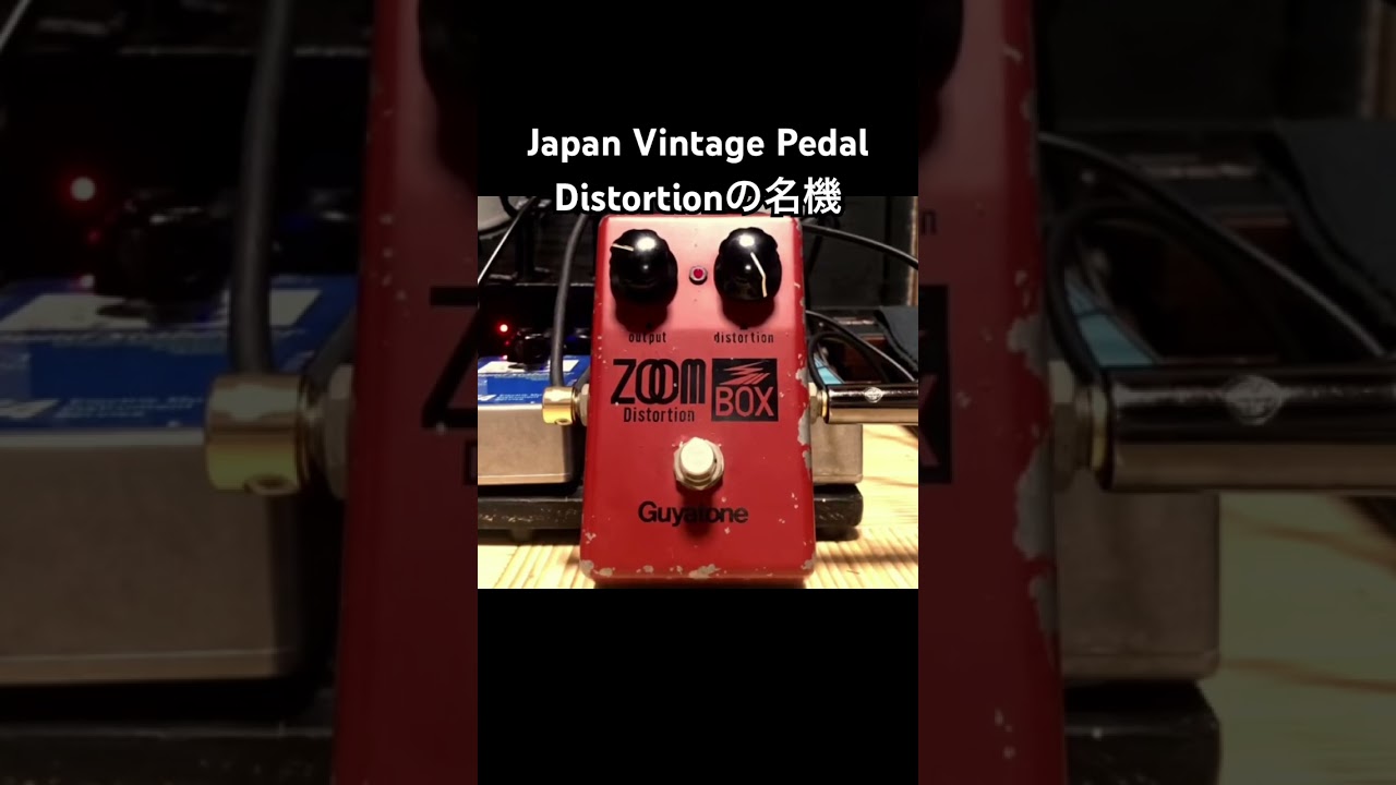 名機】国産（Japan Vintage）ペダル Distortion エフェクター Guyatone