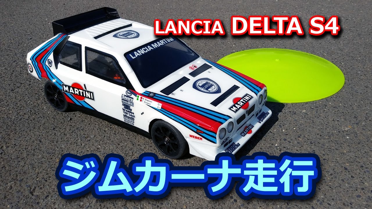 RC] 1/10RC ランチア デルタ S4 でジムカーナ！ - RALLY LEGENDS 1/10