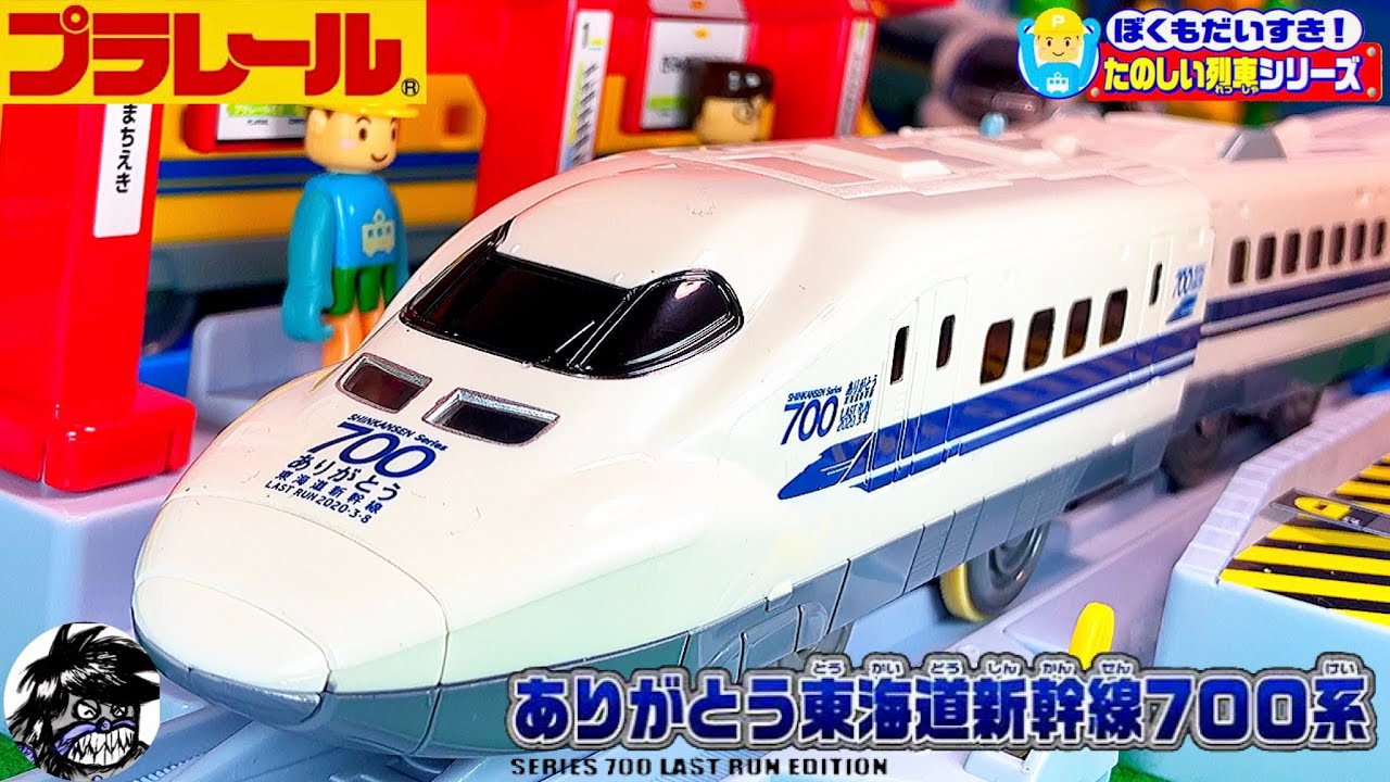 プラレール 瑞風 アルファx ありがとう700系 200系 ハローキティ VSE