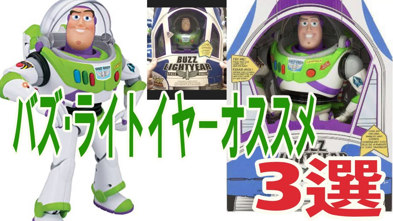 3 recommended Buzz Lightyear toys. - YouTube