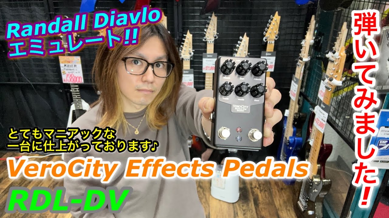 VeroCity Effects Pedals RDL-DV 弾いてみました! - YouTube